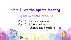 陜旅版六年級(jí)下冊(cè)英語Unit 4 第三課時(shí)課件.pptx
