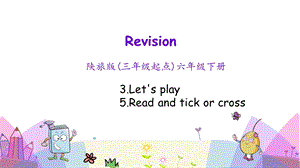 陜旅六年級(jí)下冊(cè)Revision 2 第二課時(shí)課件.pptx