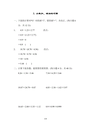 人教版四年級下冊數學3.小數加、減法的巧算.docx
