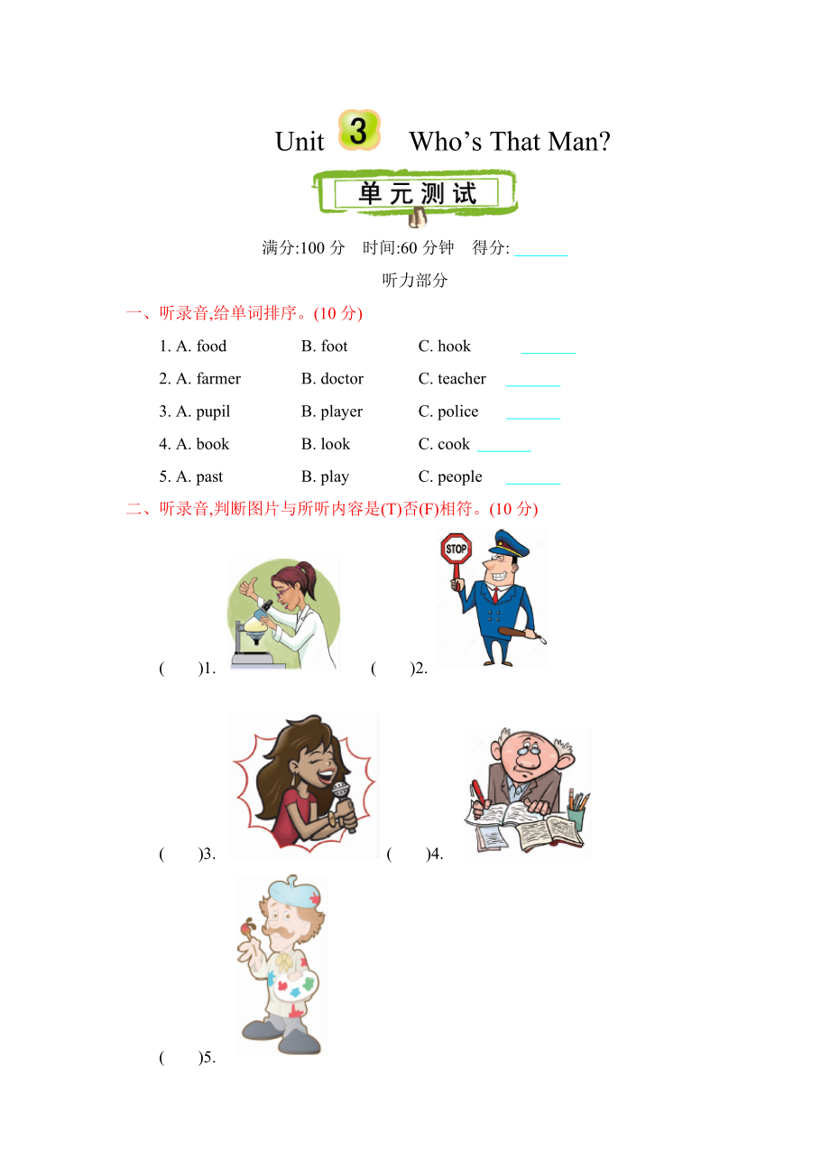 陜旅版六年級下冊英語Unit 3單元測試題含聽力+答案.rar