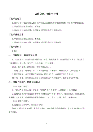 部編版四上語文（教案）口語交際我們與環(huán)境.doc