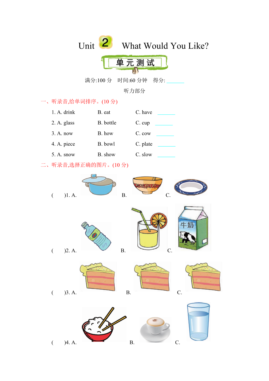 陜旅版六年級下冊英語Unit 2單元測試題含聽力+答案.rar