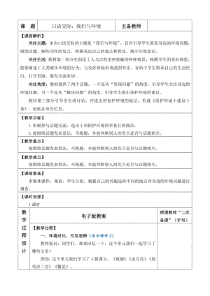 部編版四上語文2.口語交際：我們與環(huán)境優(yōu)質(zhì)教案.doc