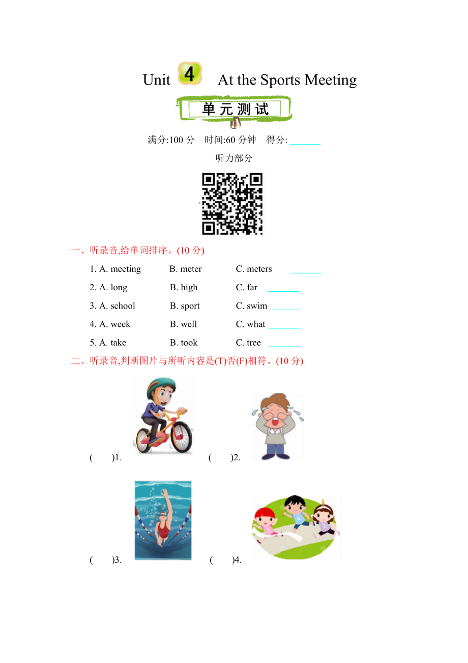 陜旅版六年級下冊英語Unit 4單元測試題含聽力+答案.rar