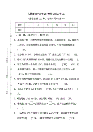 人教版數學四年級下冊期末模塊過關卷(三)及答案.pdf