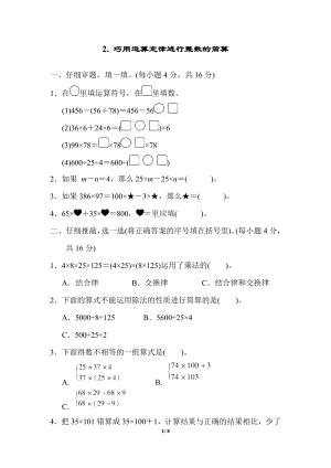 人教版四年級下冊數(shù)學(xué)2.巧用運算定律進行整數(shù)的簡算.docx