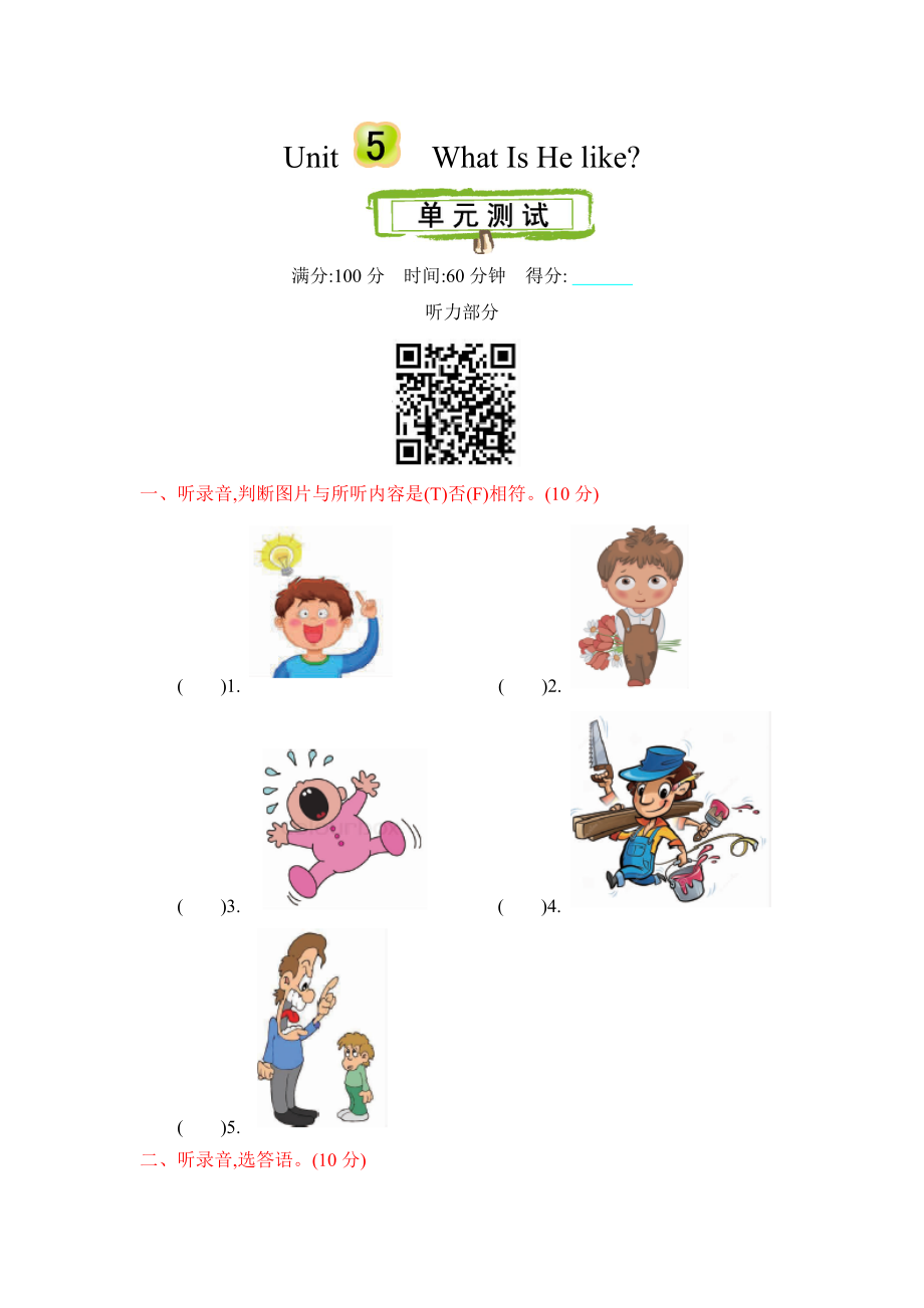 陜旅版六年級下冊英語Unit 5單元測試題含聽力+答案.rar
