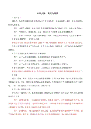 部編版四上語文2.口語交際：我們與環境【教案】.docx