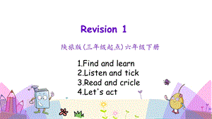 陜旅六年級下冊Revision1第一課時課件.pptx