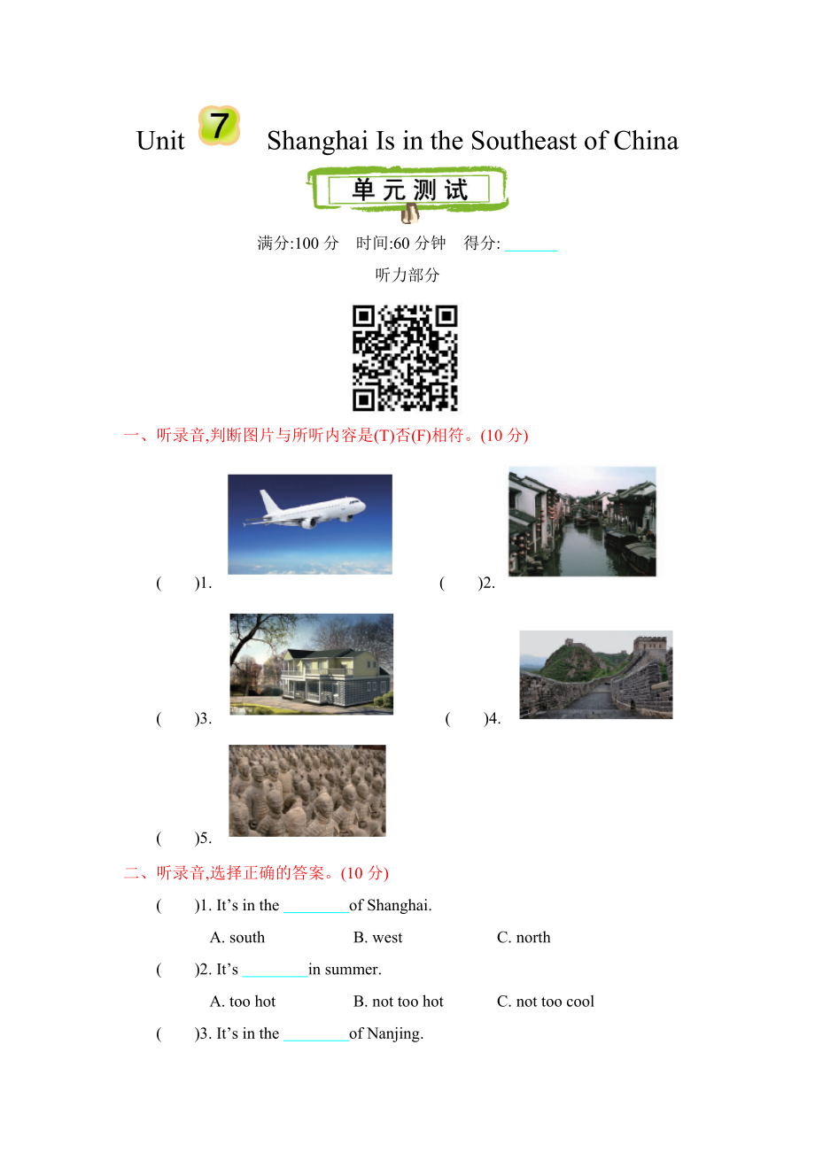 陜旅版六年級下冊英語Unit 7單元測試題含聽力+答案.rar