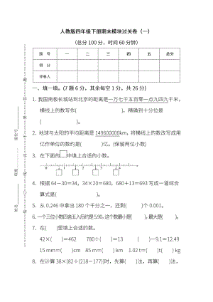 人教版數學四年級下冊期末 模塊過關卷(一)（含答案）.pdf
