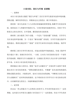 部編版四上語文口語交際：我們與環(huán)境說課稿.docx