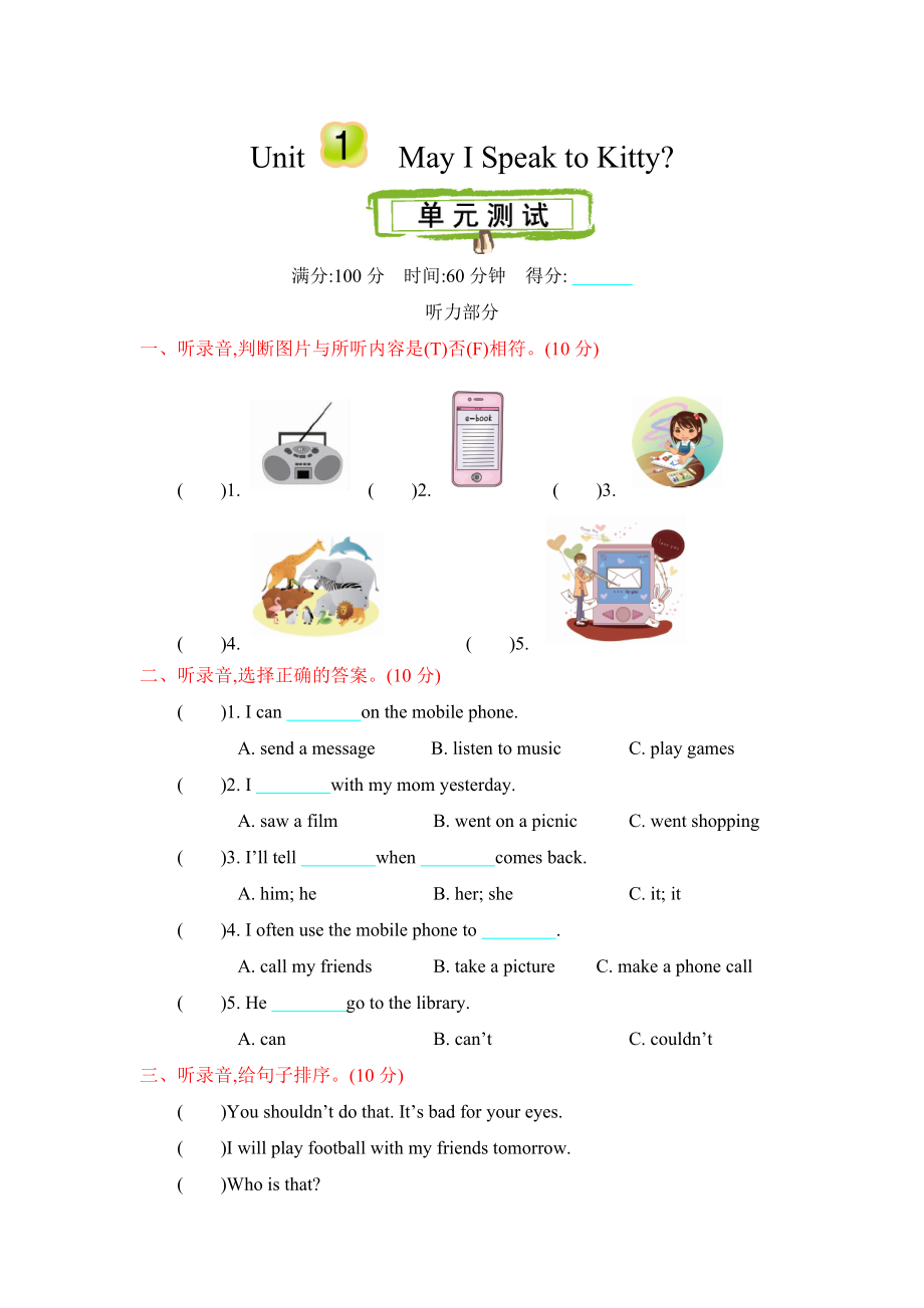 陜旅版六年級下冊英語Unit 1單元測試題含聽力+答案.rar