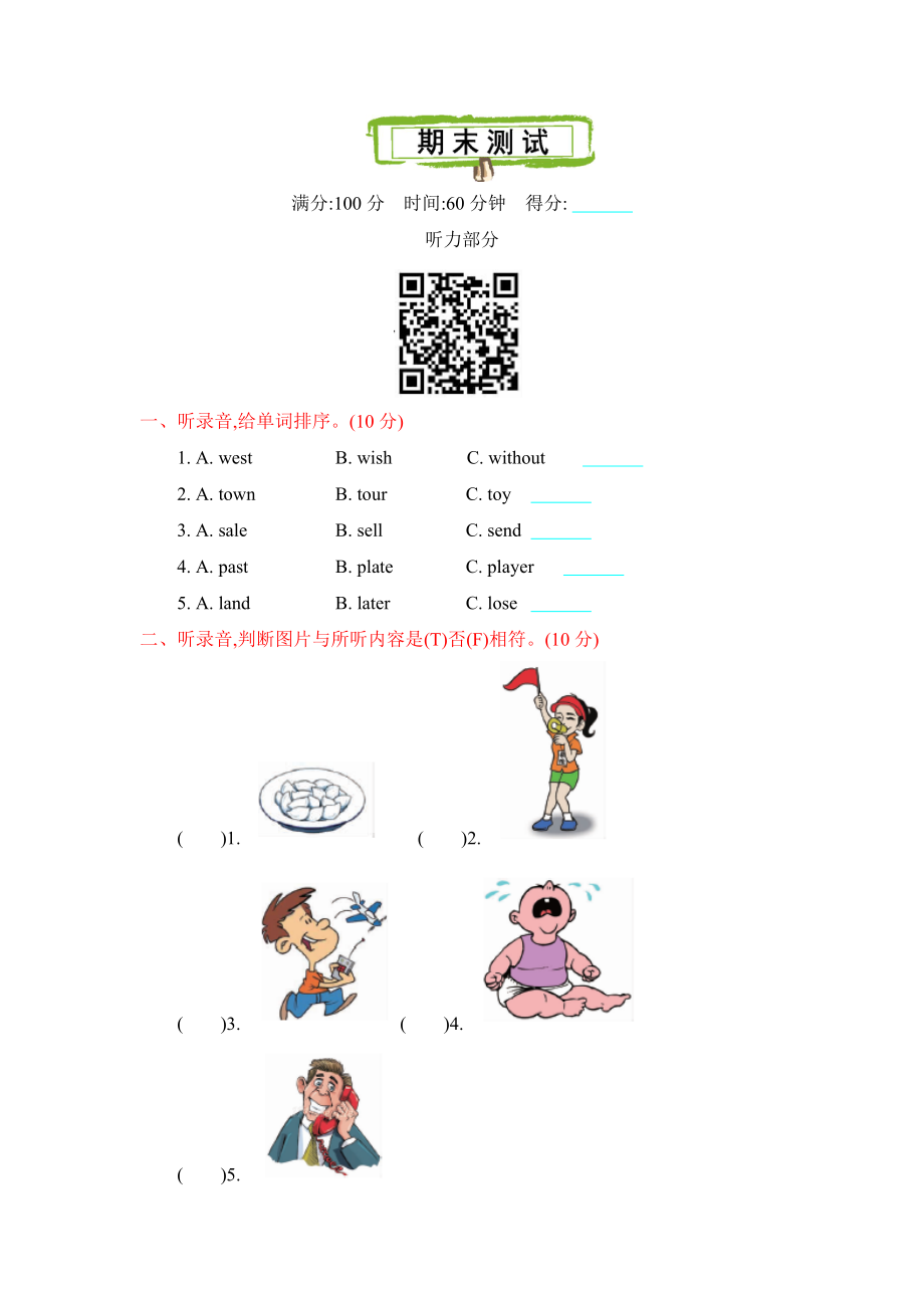 陜旅版六年級下冊英語期末測試題含聽力+答案.rar