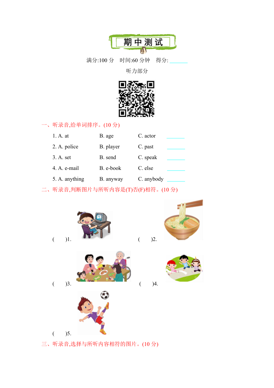 陜旅版六年級下冊英語期中測試題含聽力+答案.rar