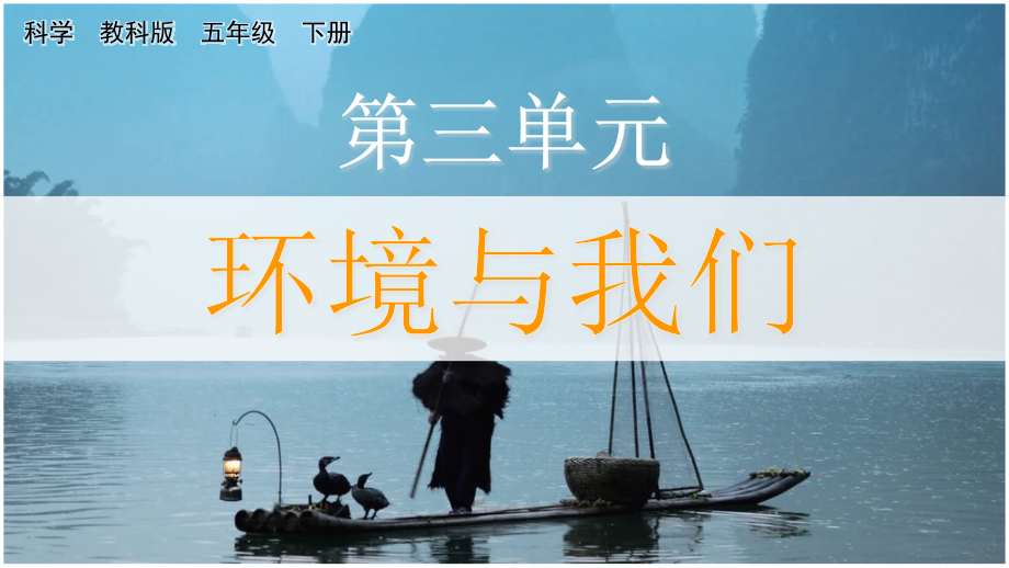 教科版五下科學3.1地球宇宙的奇跡課件含視頻素材.rar