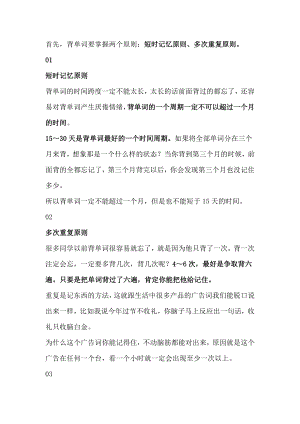 初中生13個科學記憶英語單的方法.docx