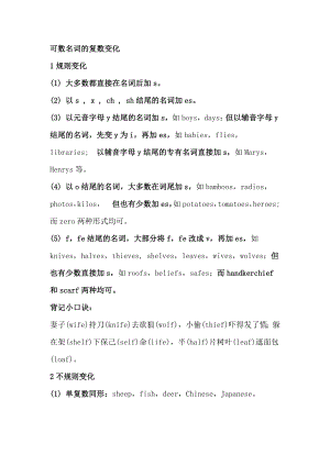 初中英語名詞重點(diǎn)、難點(diǎn)、考點(diǎn).docx