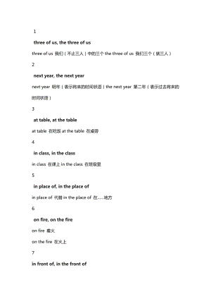 初中英語考試：?？嫉?4組最易混淆的短語.docx