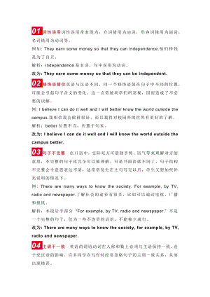 初中英語考試寫作中常見的9種句子語法錯(cuò)誤.docx