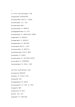 初中英語考試：93個“be+.”短語分類匯總.docx
