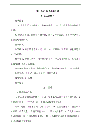 最新部編本道德與法治一年級(jí)上冊(cè)3. 我認(rèn)識(shí)您了第2課時(shí)教案.docx