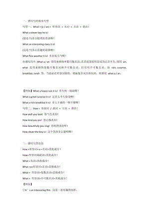初中英語考試感嘆句重要知識點.docx