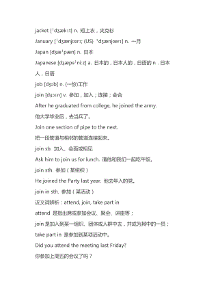 初中英語(yǔ)1600詞匯詳解-J.docx