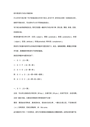 初中英語句子成分詳細(xì)歸納.docx