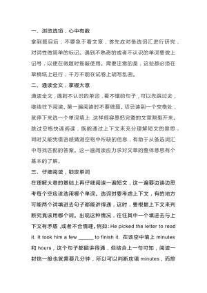 初中英語考試：詞匯運用題5大“偷分”技巧.docx