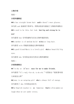 初中英語考試作文高頻話題佳句.docx