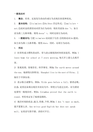 初中英語八大時(shí)態(tài)詳細(xì)解析.docx