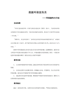粵教版六上綜合實踐4環保宣傳大行動我做環保宣傳員教案.docx