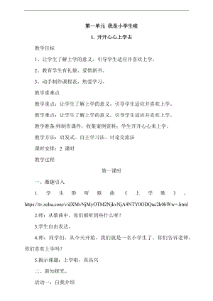 最新部編本道德與法治一年級上冊1.開開心心上學去第1課時教案.docx