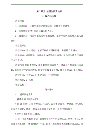最新部編本道德與法治一年級(jí)上冊(cè)5. 我們的校園第1課時(shí)教案.docx
