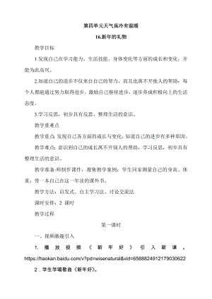 最新部編本道德與法治一年級上冊16. 新年的禮物第1課時教案.docx
