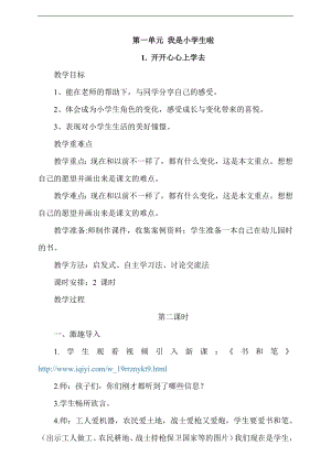最新部編本道德與法治一年級上冊1.開開心心上學去第2課時教案.docx