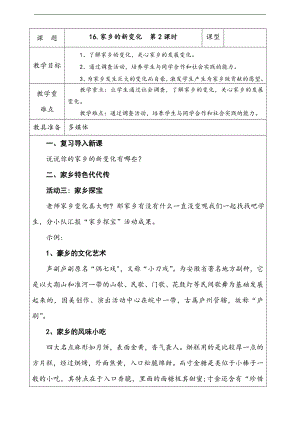 部編版二上道法6.家鄉的新變化第2課時教案.docx