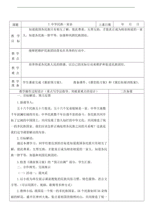 部編版五上道德與法治7.中華民族一家親第2課時(shí)教案.docx