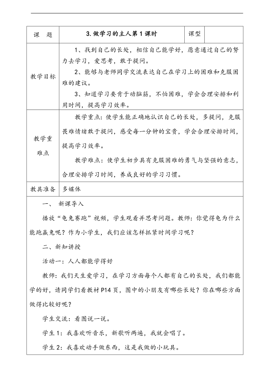 部編版三上道德與法治3.做學習的主人第1課時課件配套教案視頻素材.zip