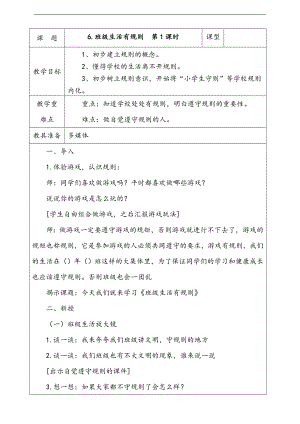 部編版二上道法6.班級生活有規(guī)則第1課時教案.docx