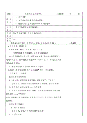部編版五上道德與法治5.協商決定班級事務第2課時教案.docx