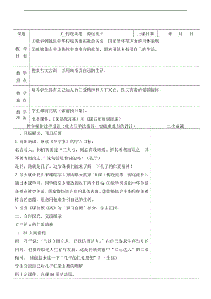 部編版五上道德與法治10.傳統美德源遠流長第2課時教案.docx