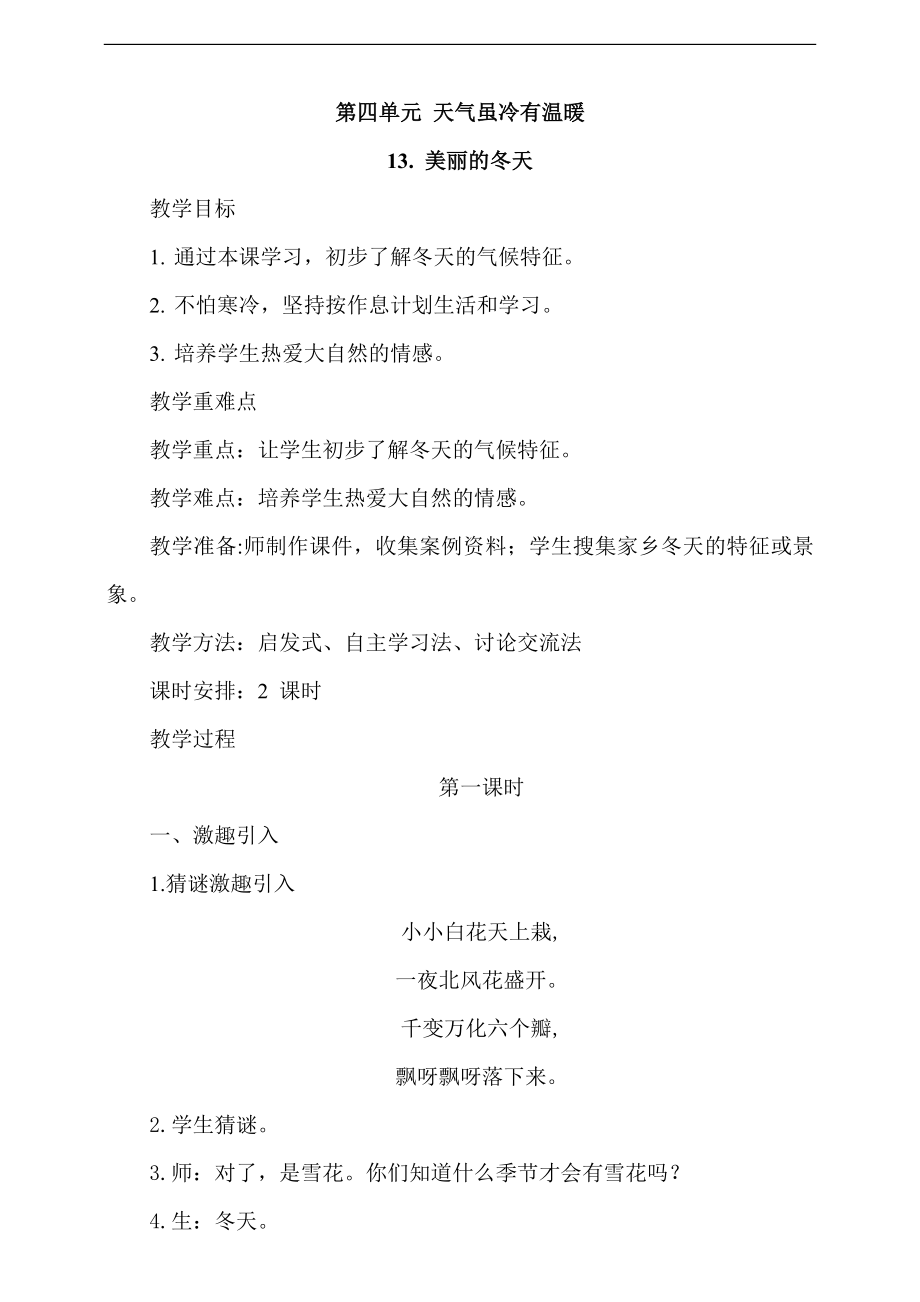 部編版一上道德與法治13《美麗的冬天》第1課時課件+教案+視頻素材.zip