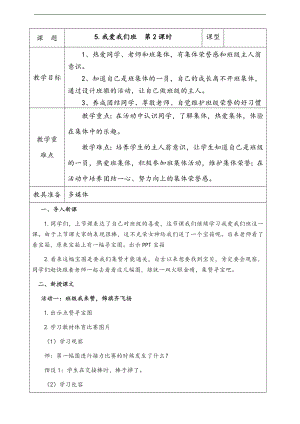 部編版二上道法5.我愛我們班第2課時(shí)教案.docx