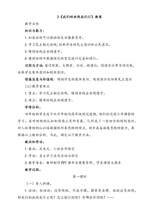 部編版四上道德與法治2.我們的班規(guī)我們訂第1課時教案.docx