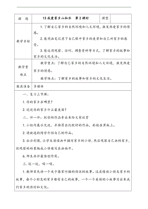 部編版二上道法3.我愛(ài)家鄉(xiāng)山和水第2課時(shí)教案.docx