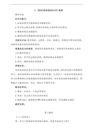 部編版四上道德與法治2.我們的班規(guī)我們訂第2課時(shí)教案.docx