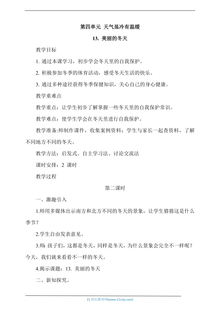 部編版一上道德與法治13《美麗的冬天》第2課時課件+教案+視頻素材.zip