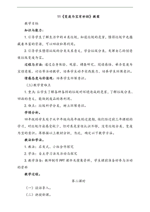 部編版四上道法1.變廢為寶有妙招第2課時教案.docx